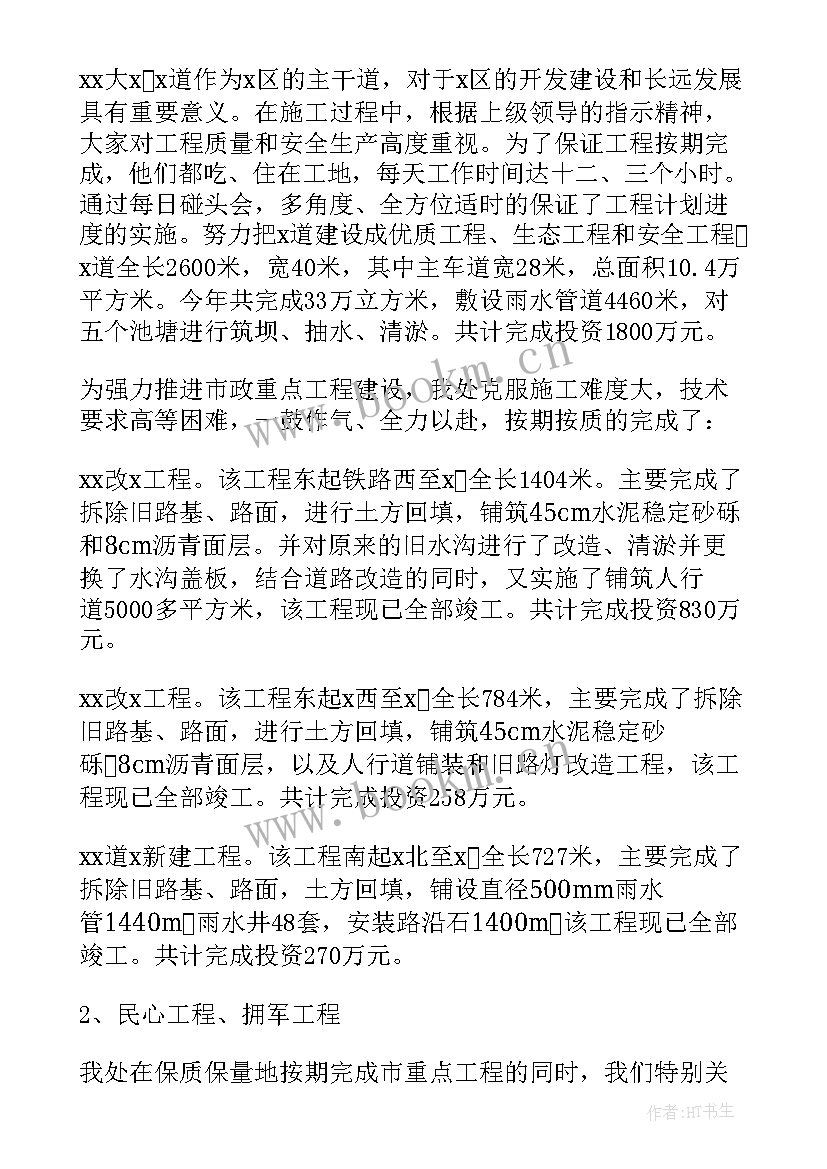 2023年施工主管述职报告(大全10篇)