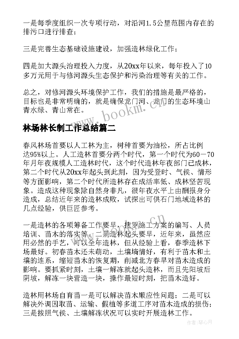 2023年林场林长制工作总结 林场工作总结(精选8篇)