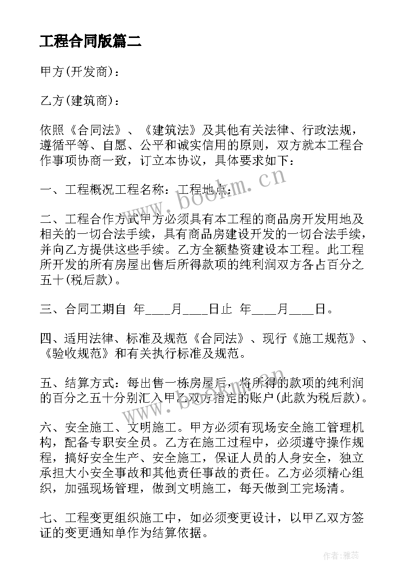 最新工程合同版(优质6篇)