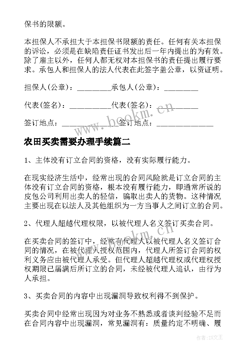 农田买卖需要办理手续 十二楼买卖合同下载(优质8篇)