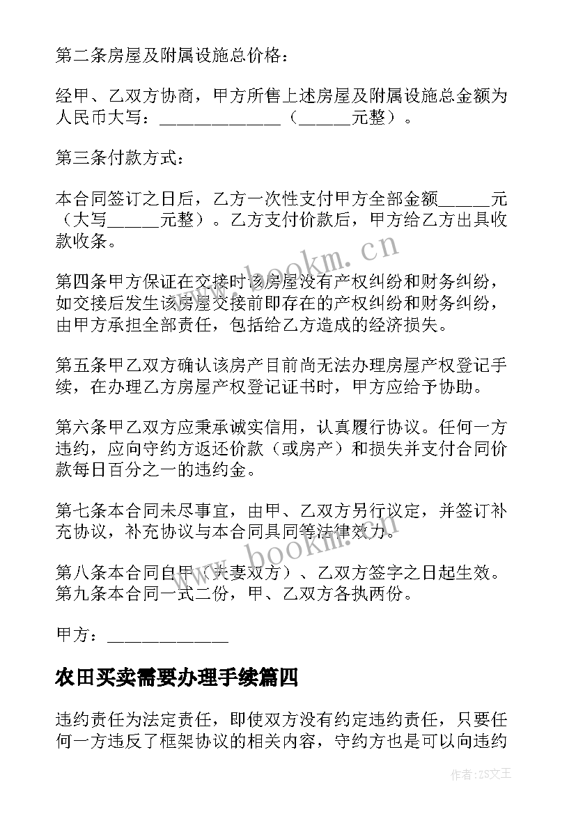 农田买卖需要办理手续 十二楼买卖合同下载(优质8篇)