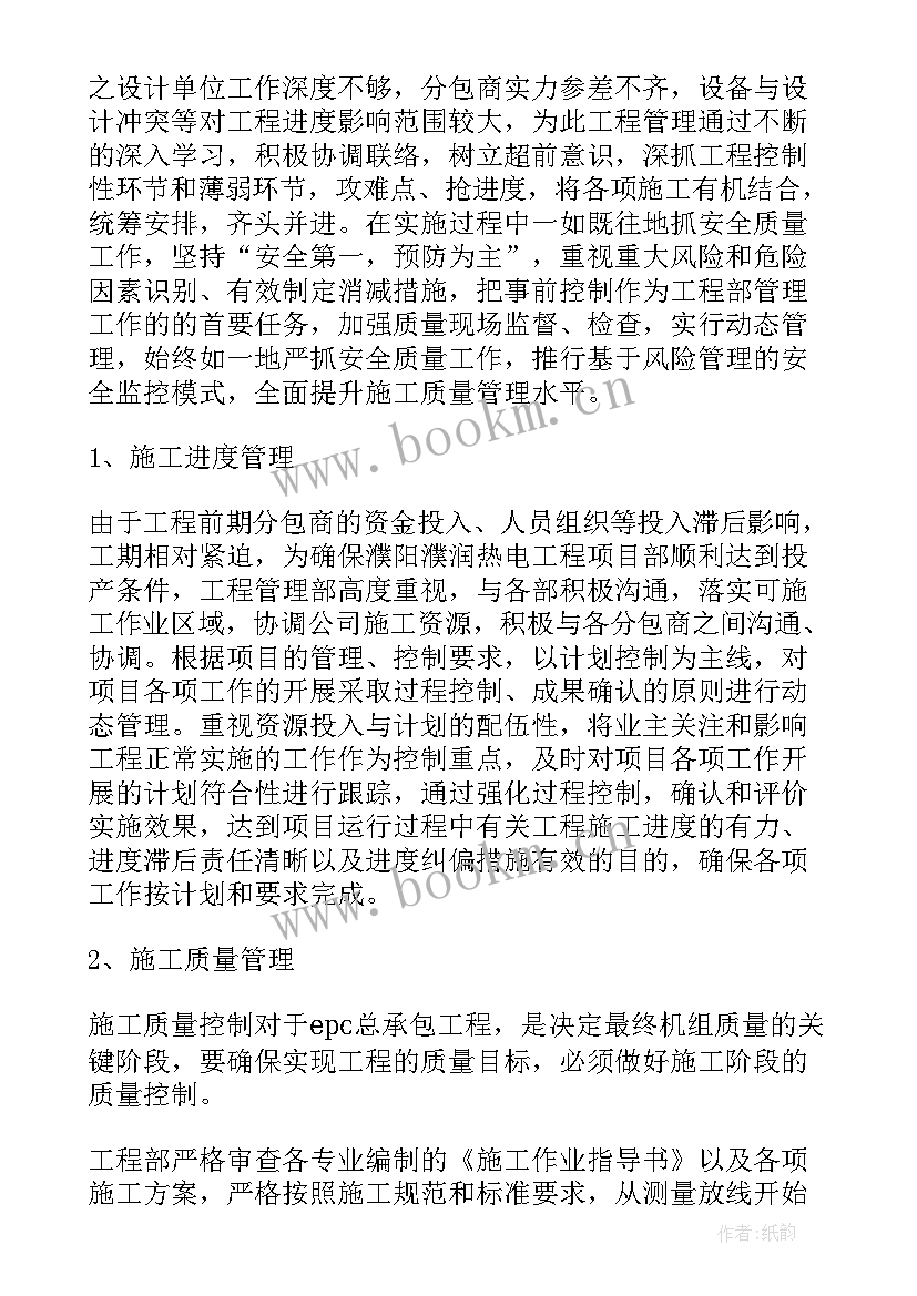 最新项目管理工程师年终总结 项目管理工作总结(实用6篇)