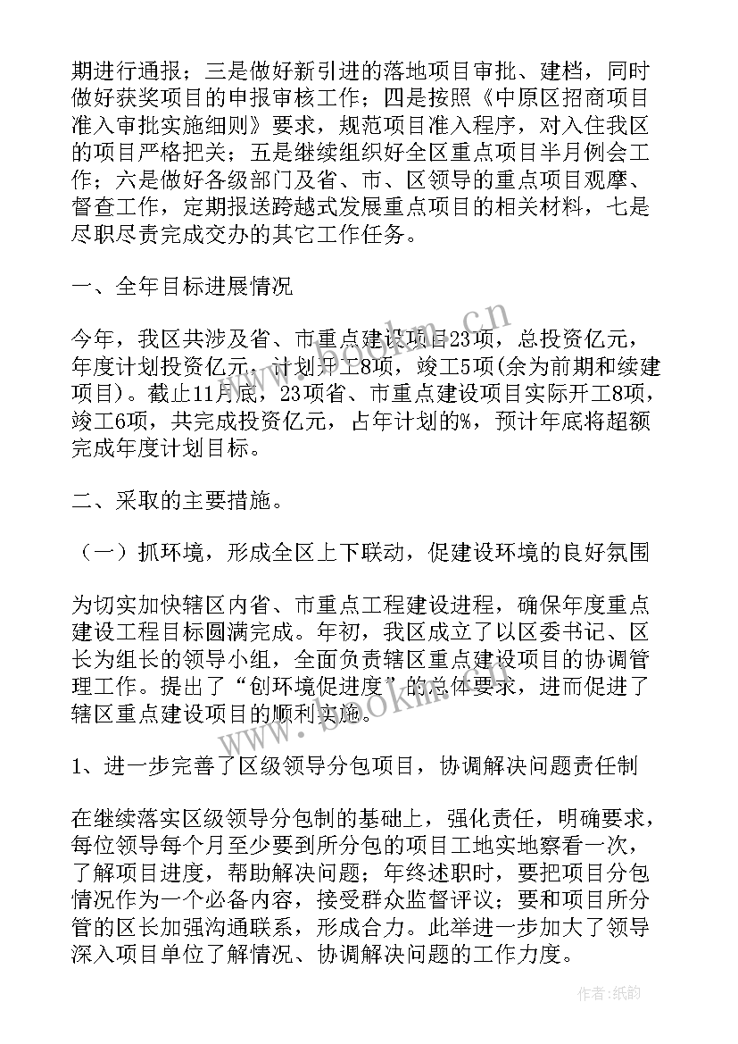 最新项目管理工程师年终总结 项目管理工作总结(实用6篇)