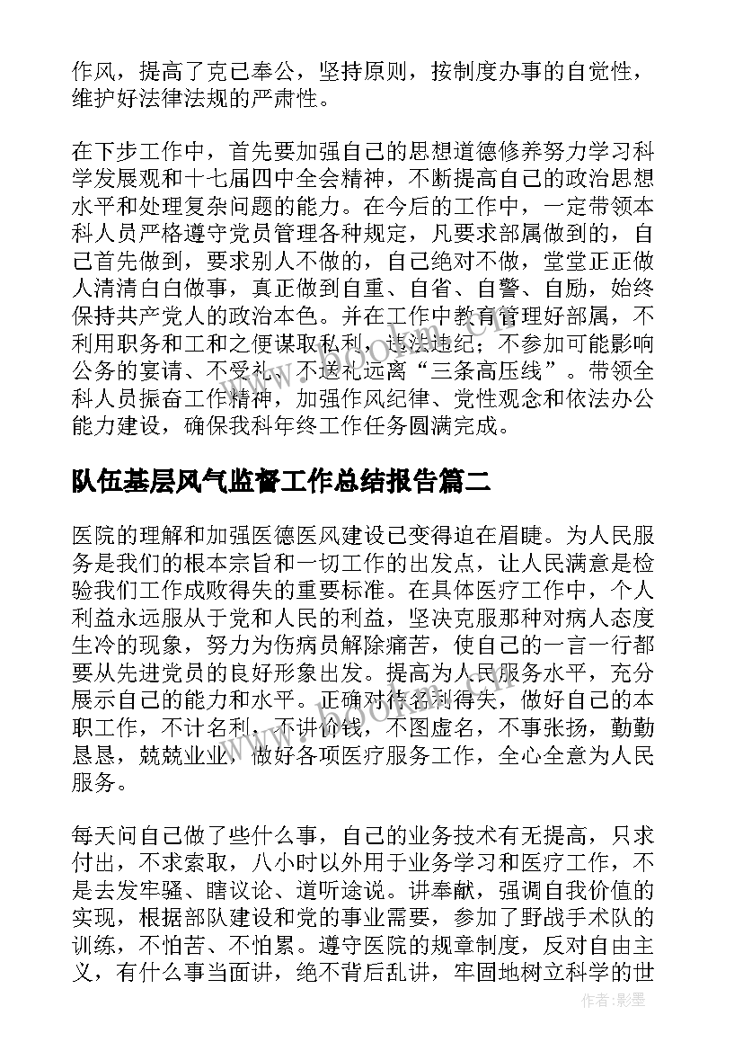 2023年队伍基层风气监督工作总结报告(优质5篇)