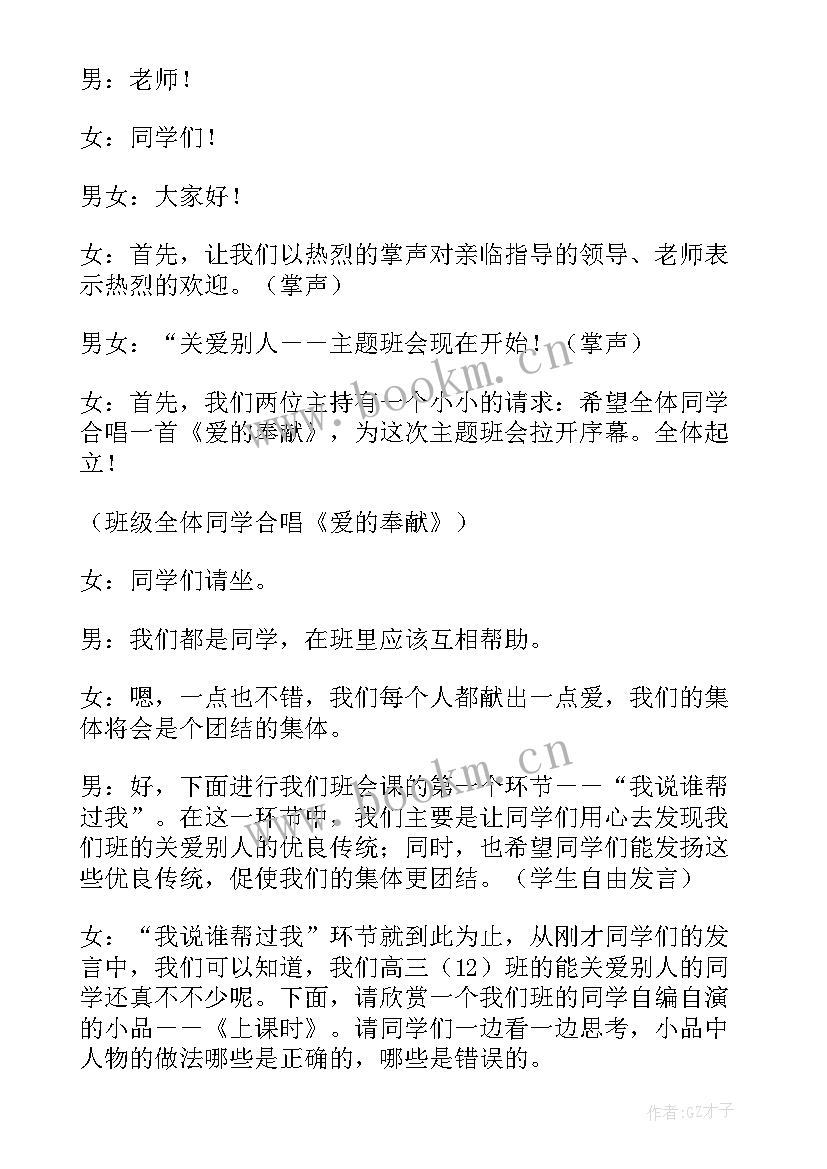 最新幼儿园小班语言班会记录 幼儿园班会教案(通用9篇)