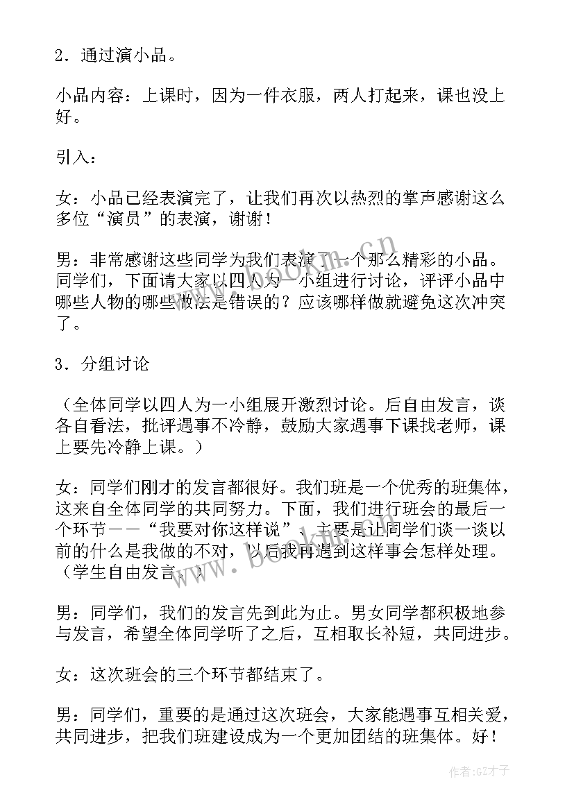 最新幼儿园小班语言班会记录 幼儿园班会教案(通用9篇)