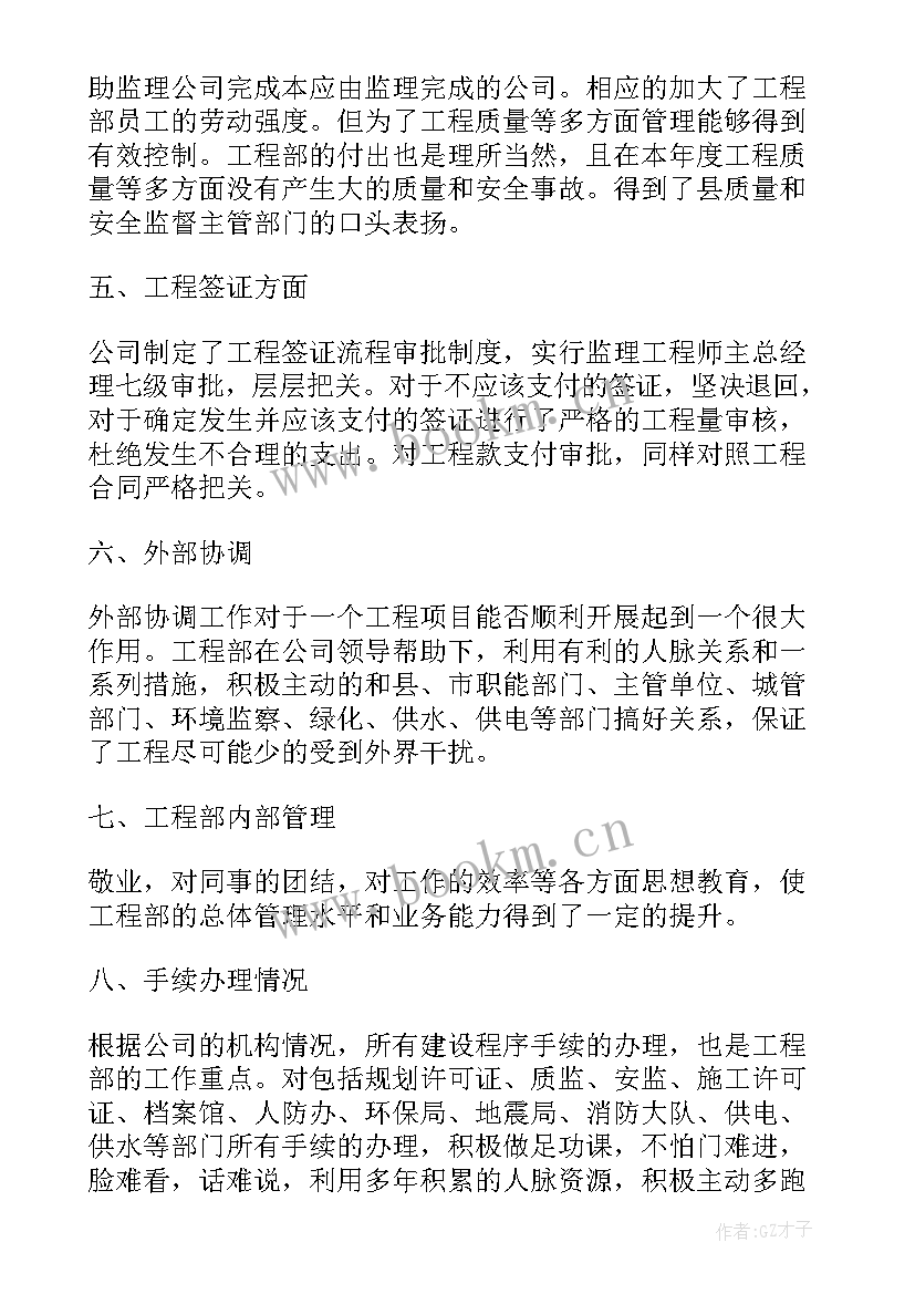 2023年工程量核查报告 工程部年度工作总结(大全9篇)