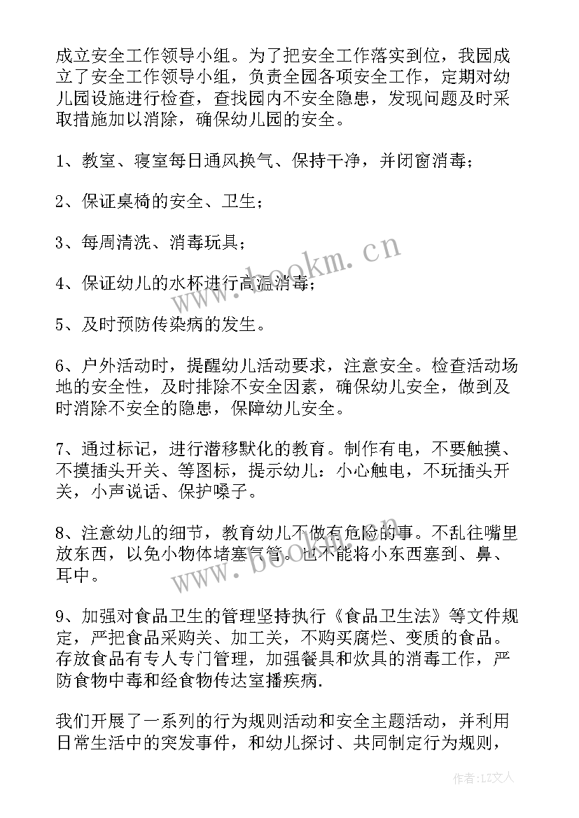 2023年幼儿园中班安全工作总结 幼儿园安全工作总结(精选10篇)