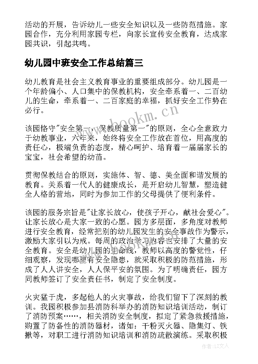 2023年幼儿园中班安全工作总结 幼儿园安全工作总结(精选10篇)