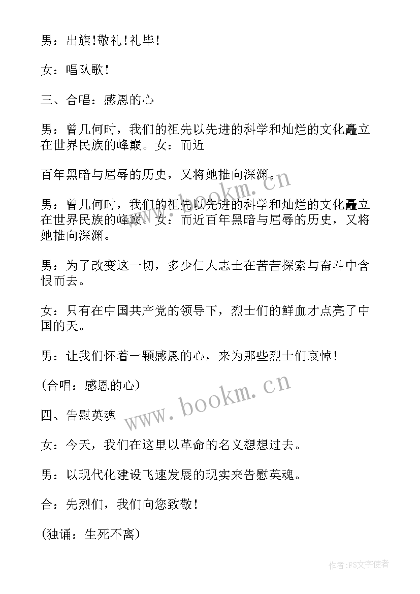 最新中华骄傲班会方案设计(优质10篇)