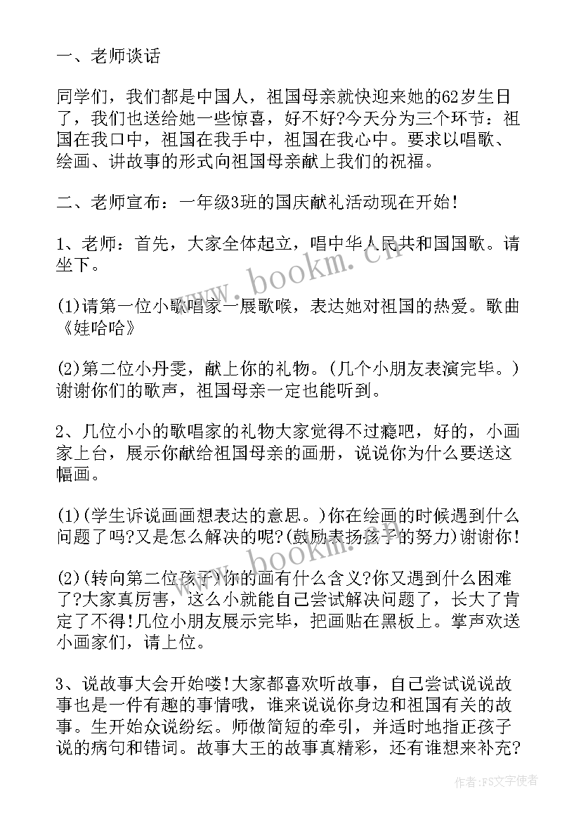 最新中华骄傲班会方案设计(优质10篇)