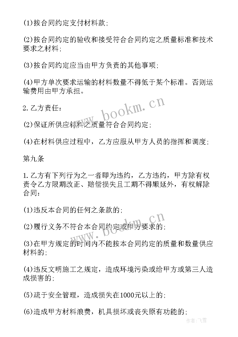 2023年求购围栏供应商合同(优秀8篇)