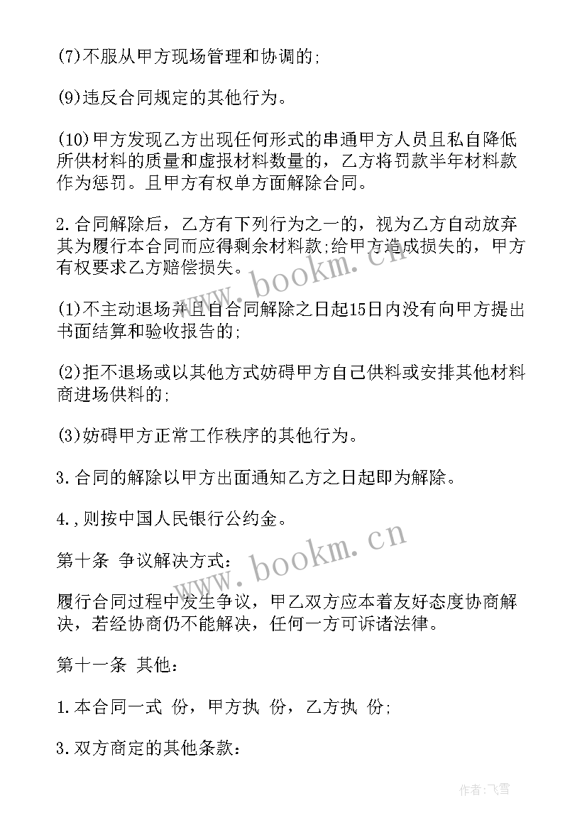 2023年求购围栏供应商合同(优秀8篇)