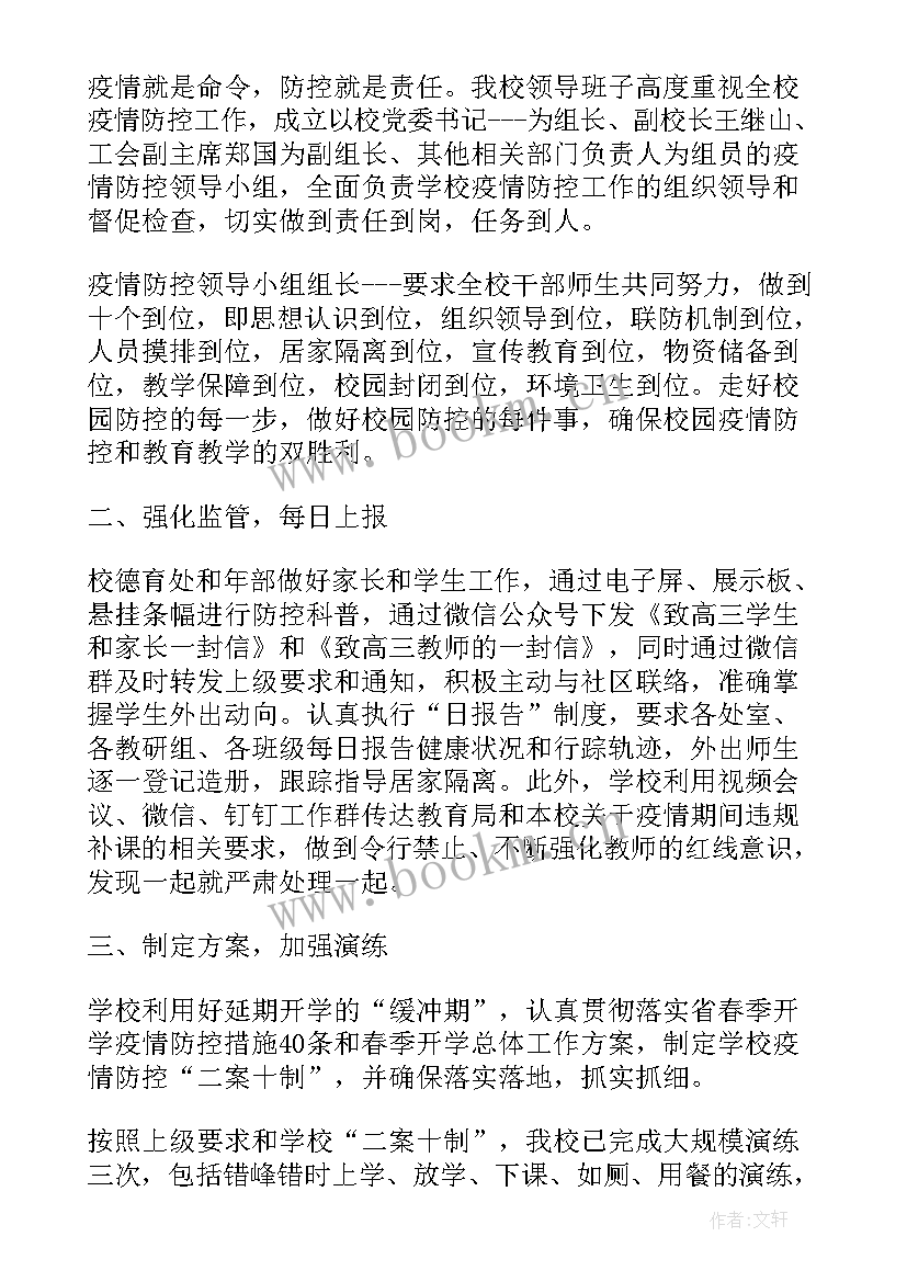 最新彰武疫情防控工作总结报告 开展疫情防控工作总结疫情防控工作总结(通用5篇)