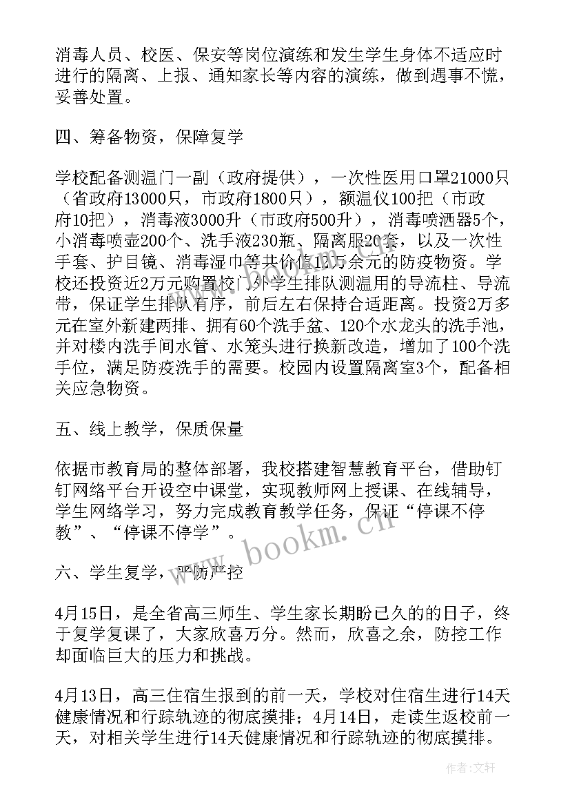 最新彰武疫情防控工作总结报告 开展疫情防控工作总结疫情防控工作总结(通用5篇)