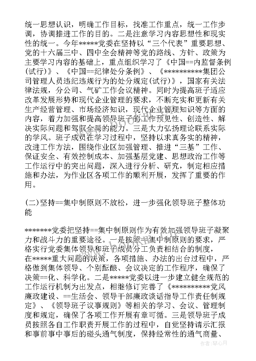 2023年煤矿基层团支部工作总结(实用7篇)