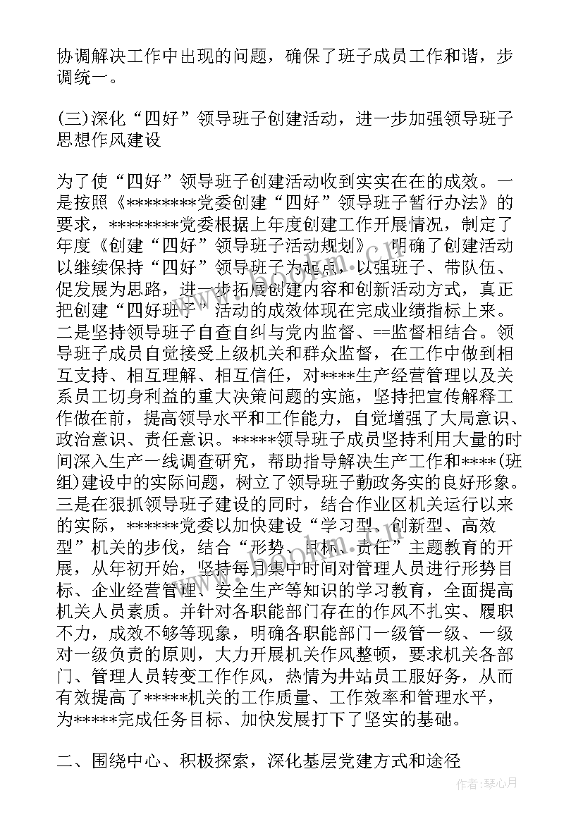 2023年煤矿基层团支部工作总结(实用7篇)