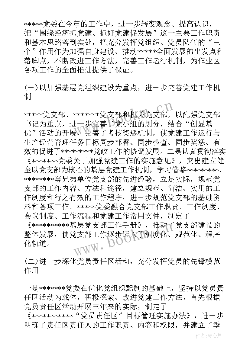 2023年煤矿基层团支部工作总结(实用7篇)