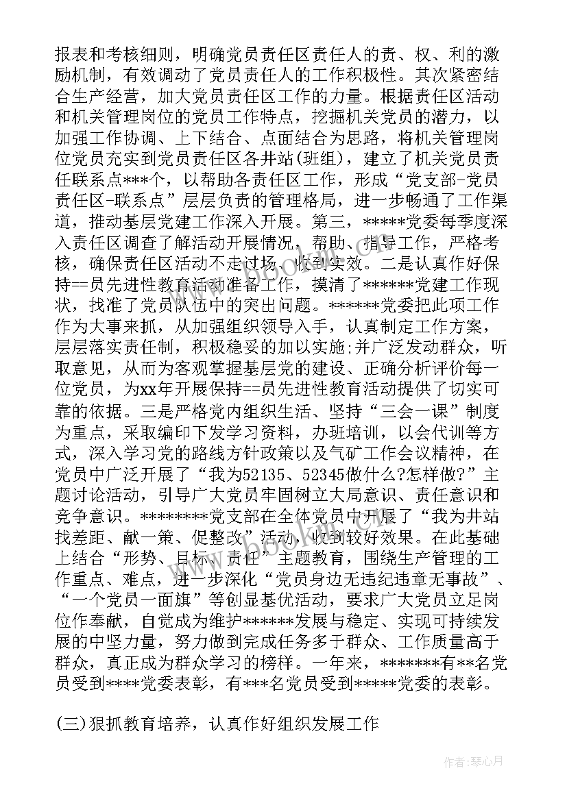 2023年煤矿基层团支部工作总结(实用7篇)