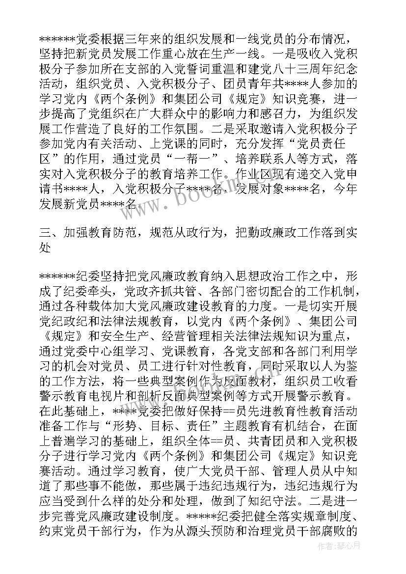 2023年煤矿基层团支部工作总结(实用7篇)