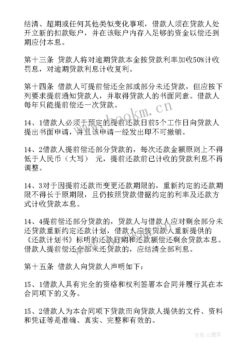 2023年跟银行签的贷款合同(精选8篇)