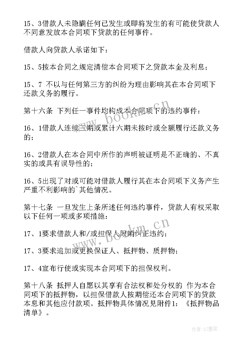 2023年跟银行签的贷款合同(精选8篇)