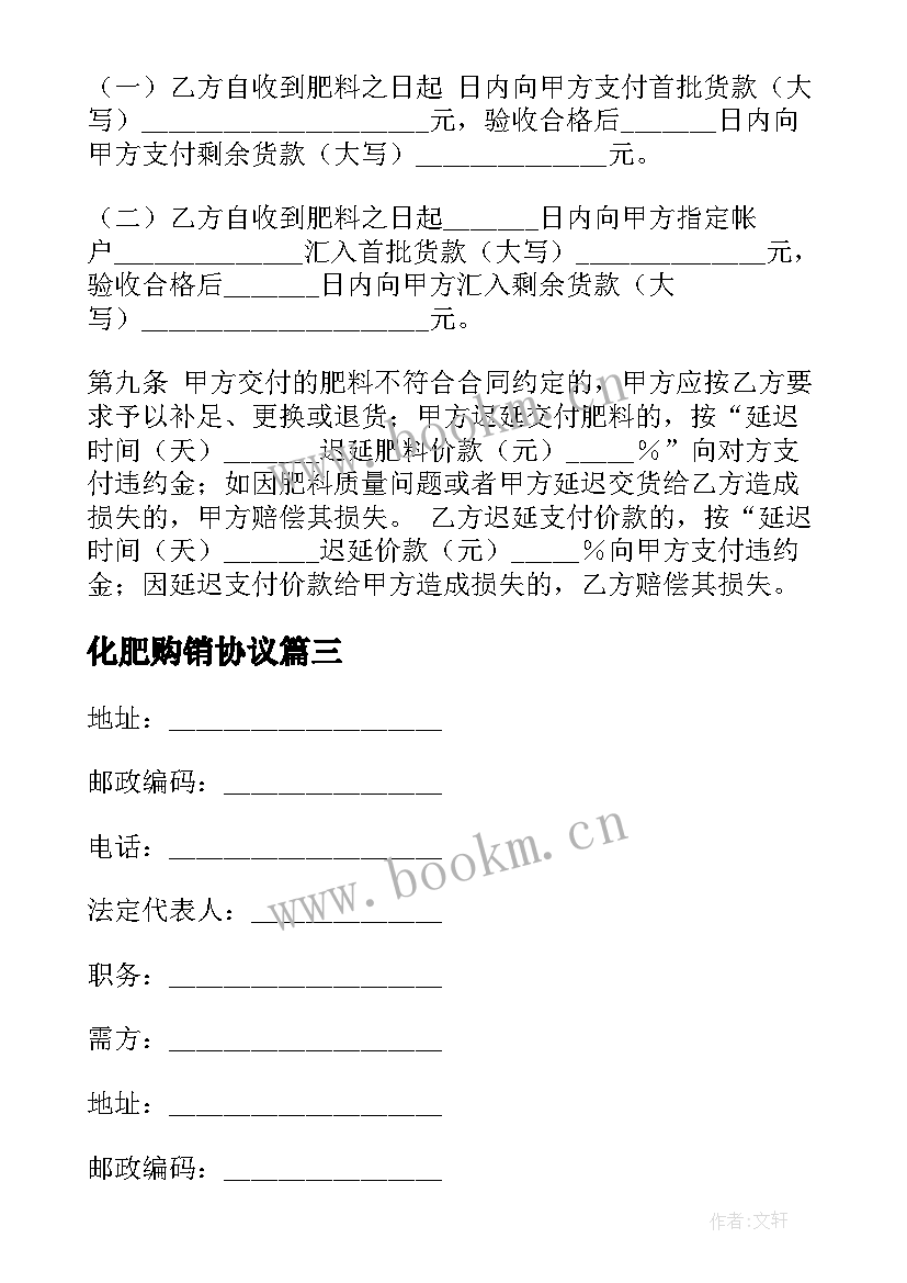 2023年化肥购销协议 化肥购销合同(模板7篇)