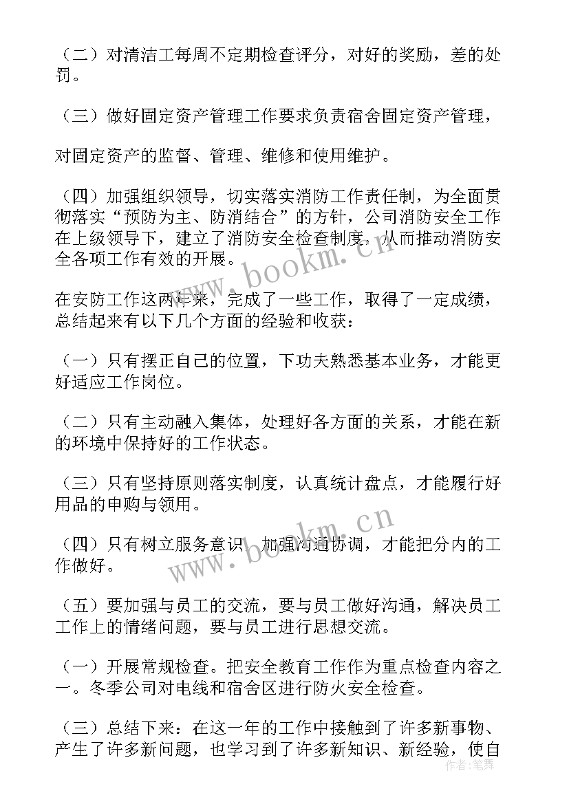 居委会主任个人总结(优质6篇)