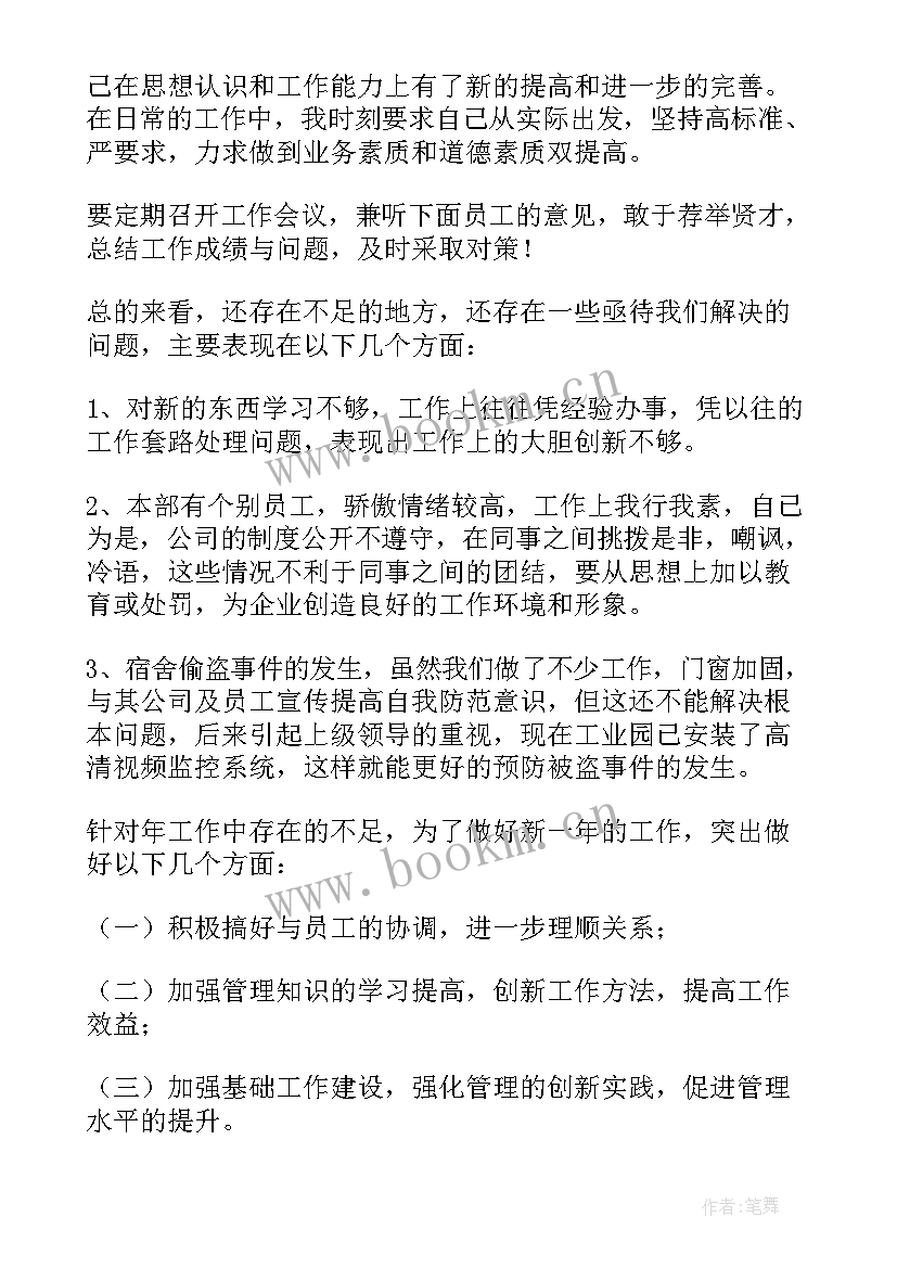 居委会主任个人总结(优质6篇)