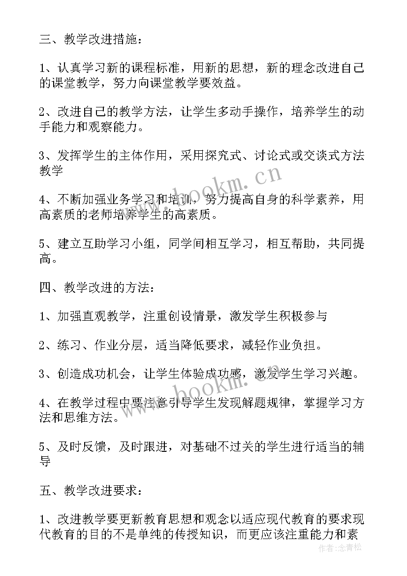 最新教学课改工作总结(大全5篇)