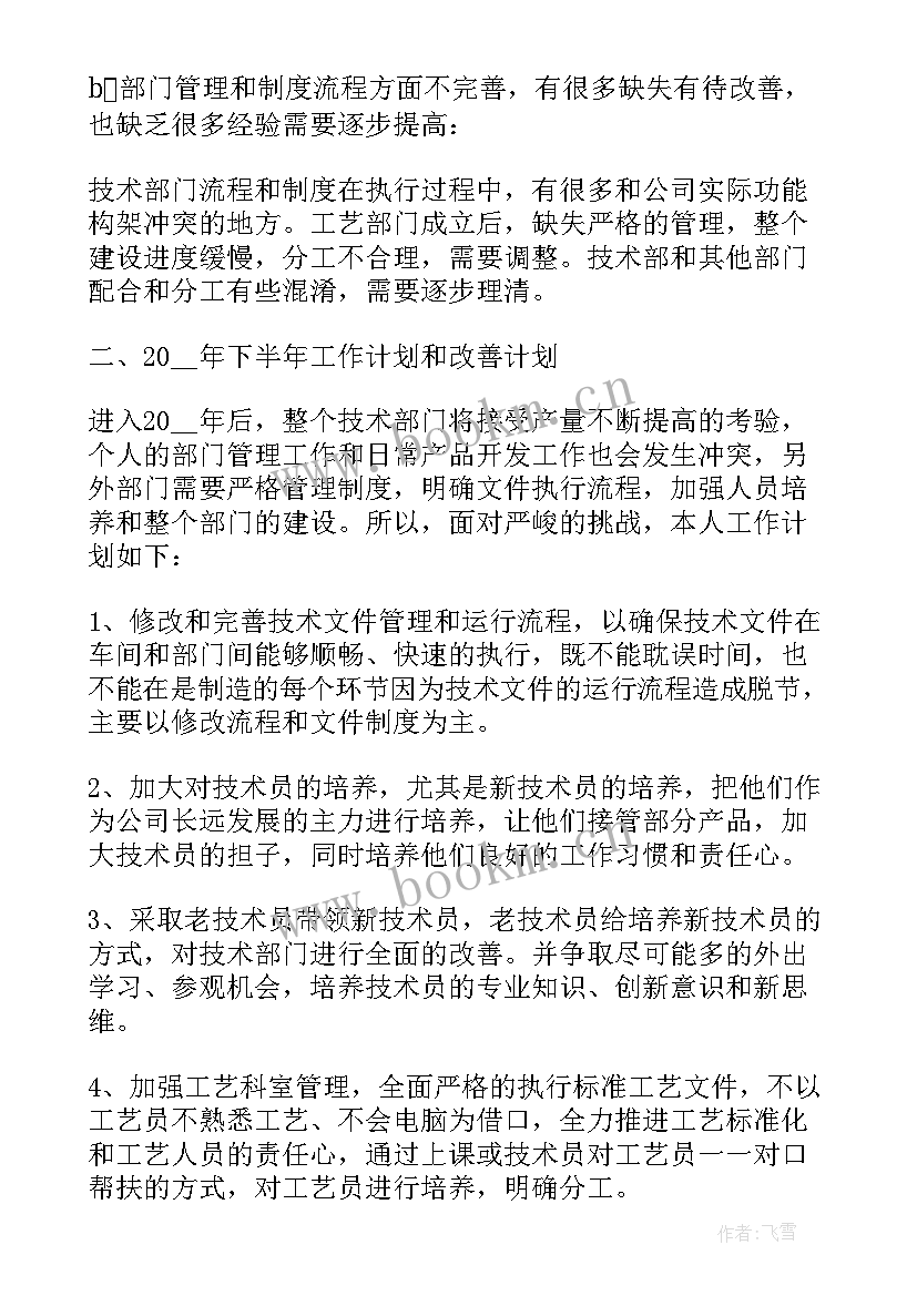 2023年一年的工作总结和计划 个人工作总结和计划(实用6篇)