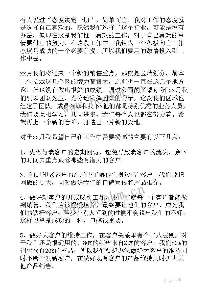 2023年一年的工作总结和计划 个人工作总结和计划(实用6篇)