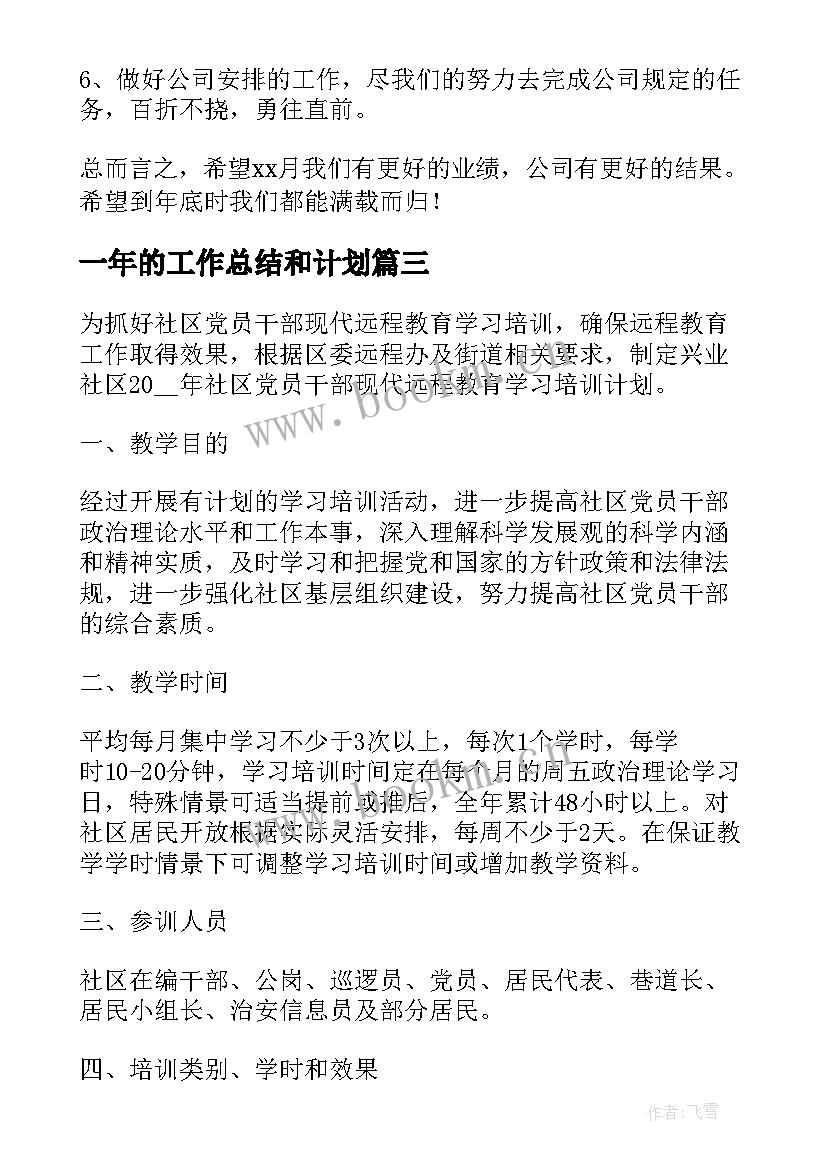 2023年一年的工作总结和计划 个人工作总结和计划(实用6篇)