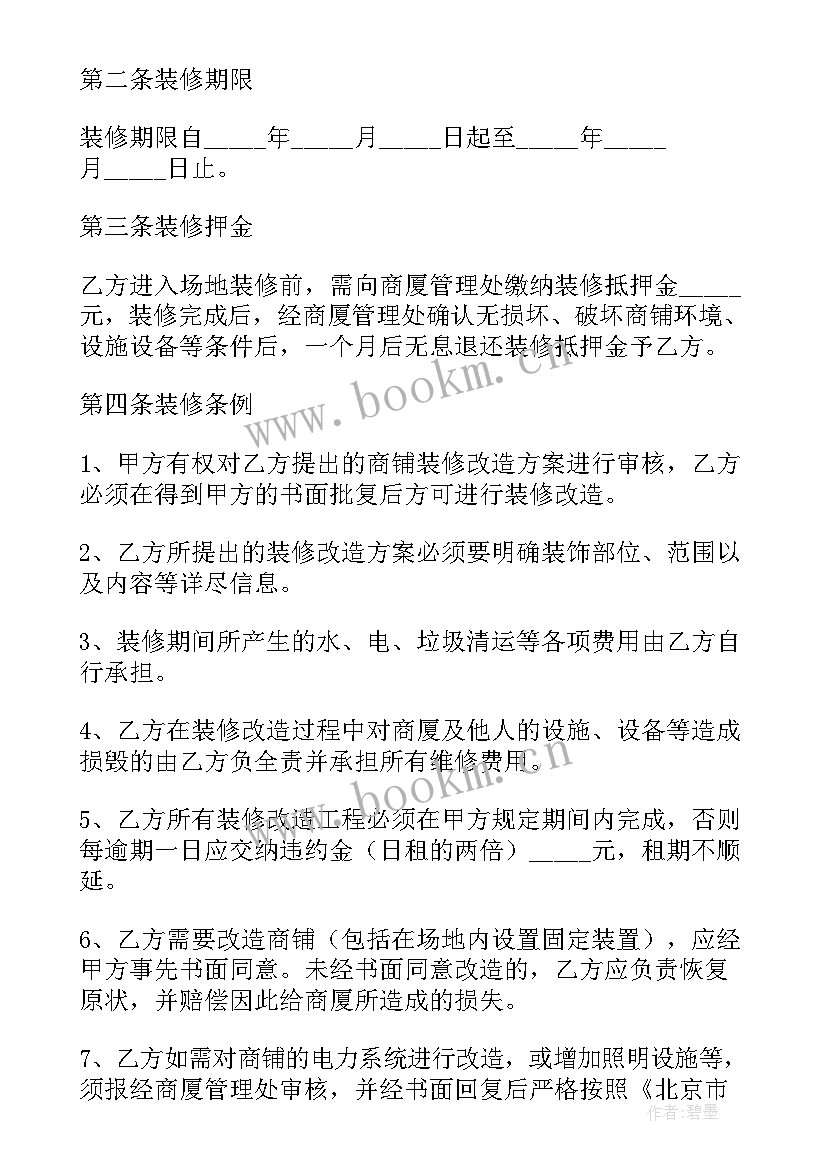 业主签装修合同注意哪些 如何签订装修公司合同(通用6篇)