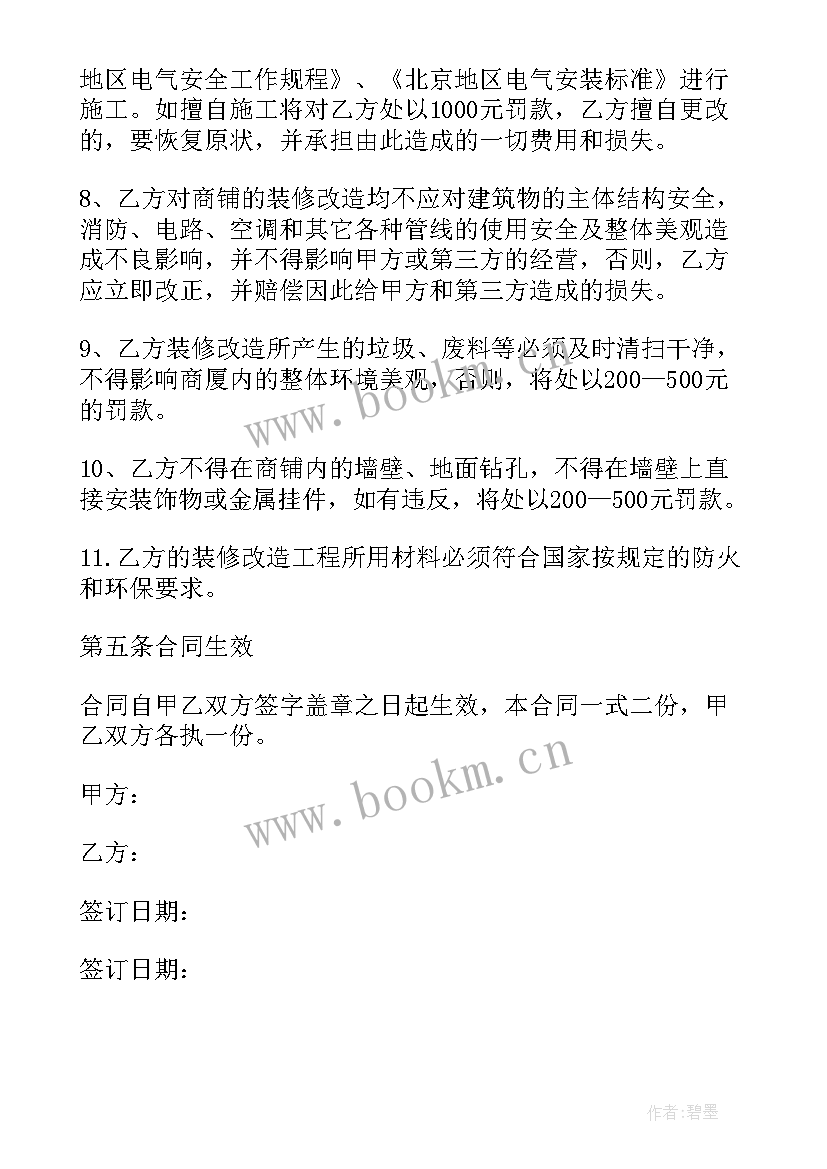 业主签装修合同注意哪些 如何签订装修公司合同(通用6篇)