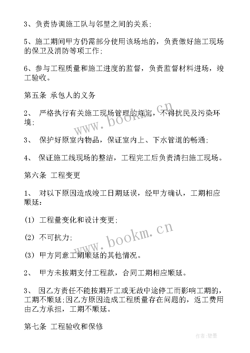 业主签装修合同注意哪些 如何签订装修公司合同(通用6篇)