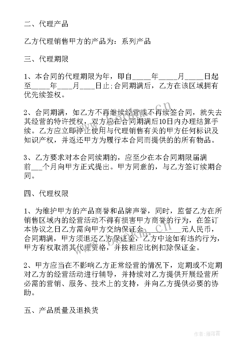 2023年直播产品代销合同文档做(模板5篇)