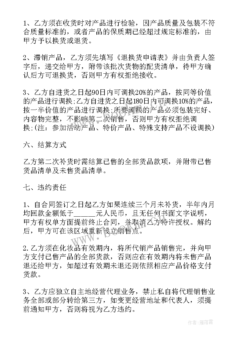 2023年直播产品代销合同文档做(模板5篇)