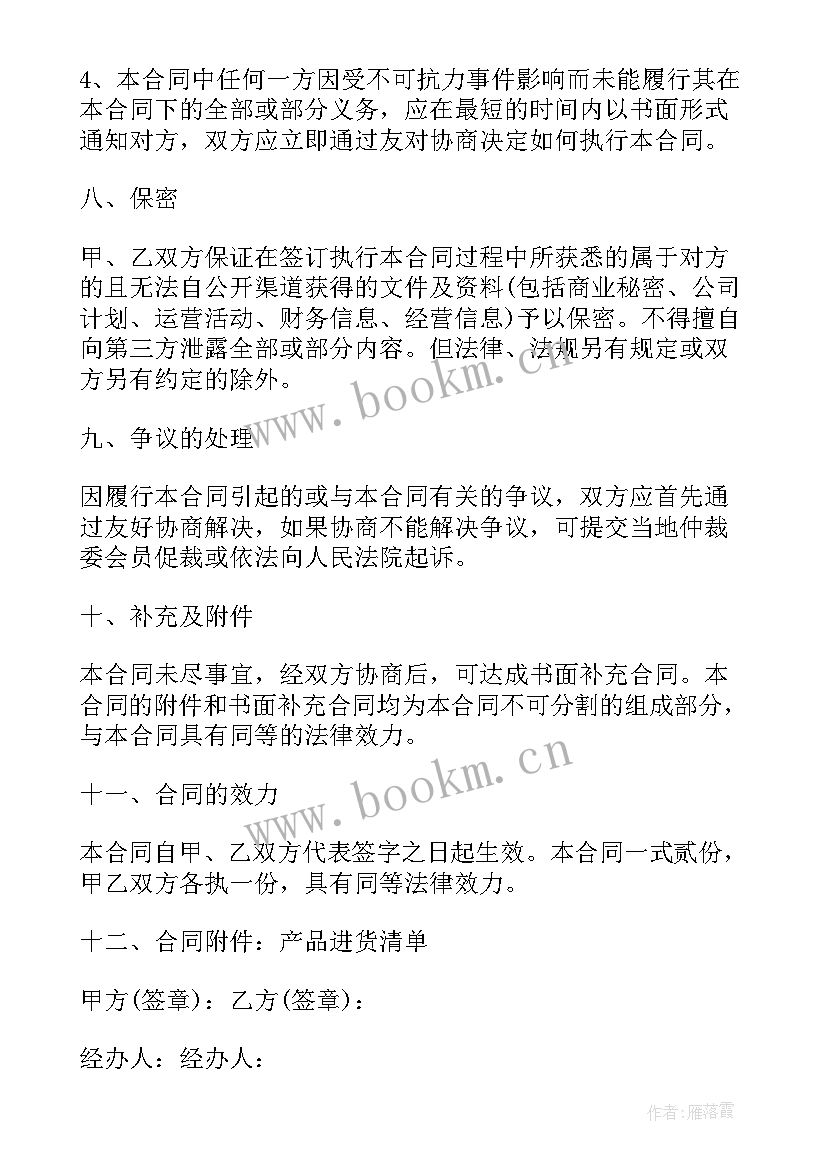 2023年直播产品代销合同文档做(模板5篇)