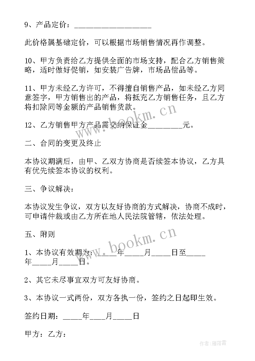 2023年直播产品代销合同文档做(模板5篇)