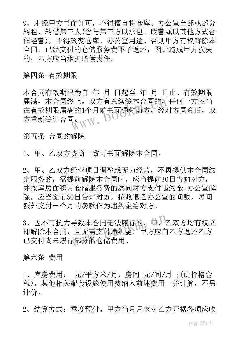 2023年医疗仓储条件 仓储服务合同(优秀5篇)