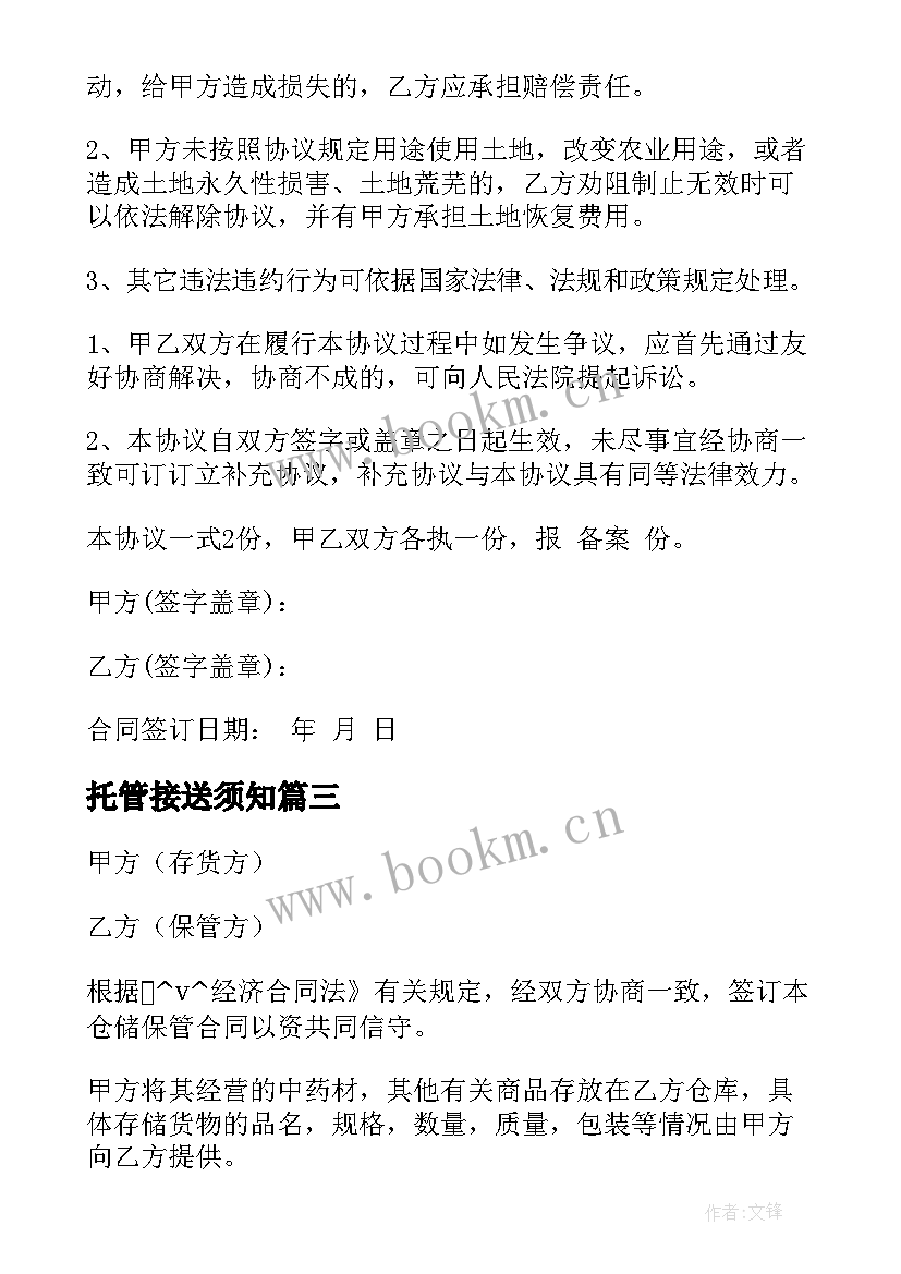 2023年托管接送须知 信托资金托管合同(优秀7篇)