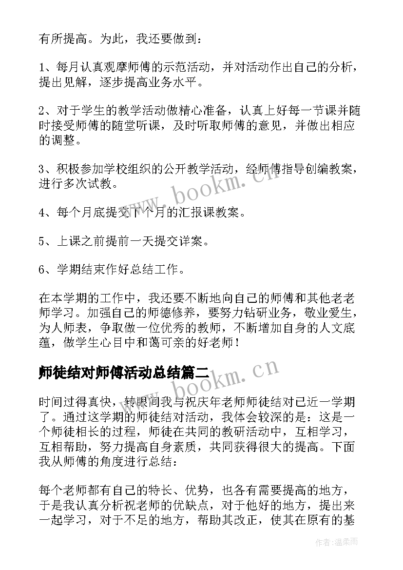 最新师徒结对师傅活动总结 高中语文教师师徒结对师傅计划(精选6篇)