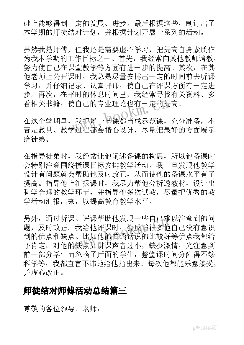 最新师徒结对师傅活动总结 高中语文教师师徒结对师傅计划(精选6篇)