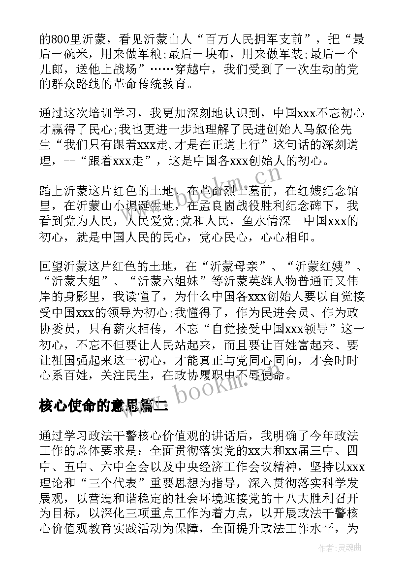 核心使命的意思 核心使命工作总结(精选5篇)