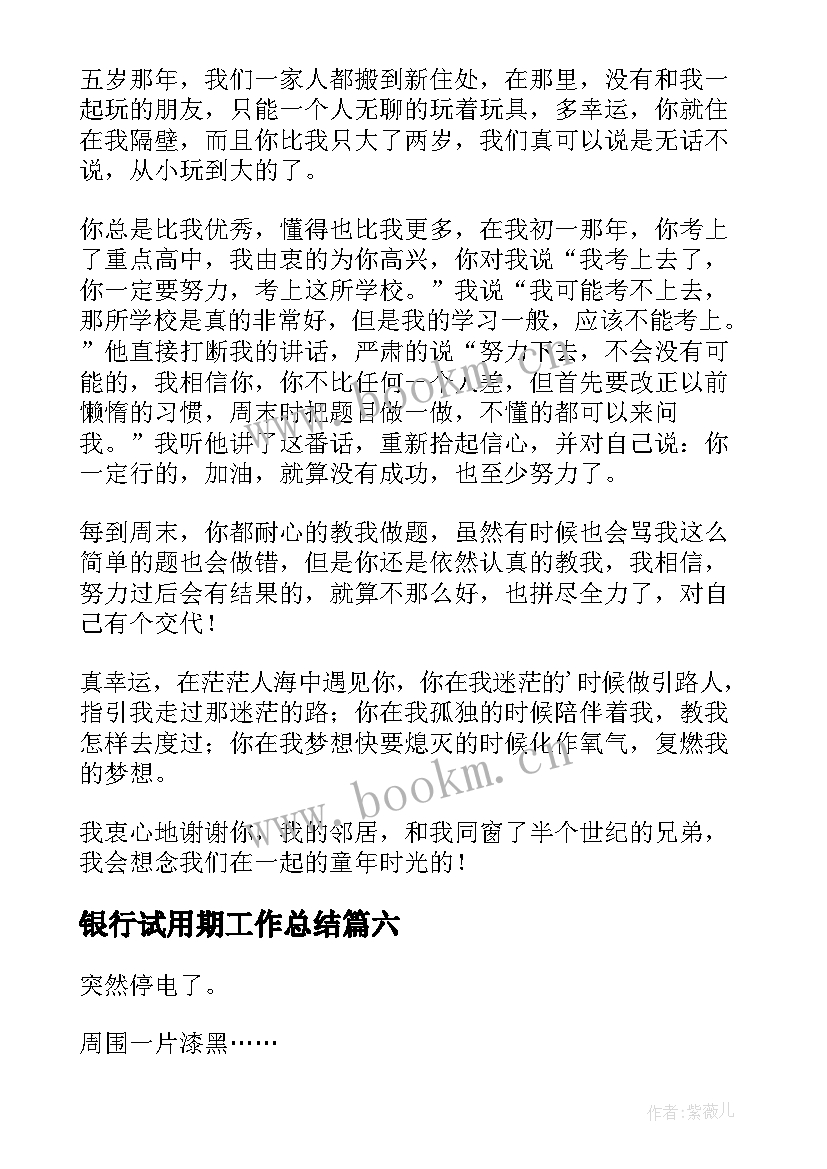 银行试用期工作总结(实用8篇)