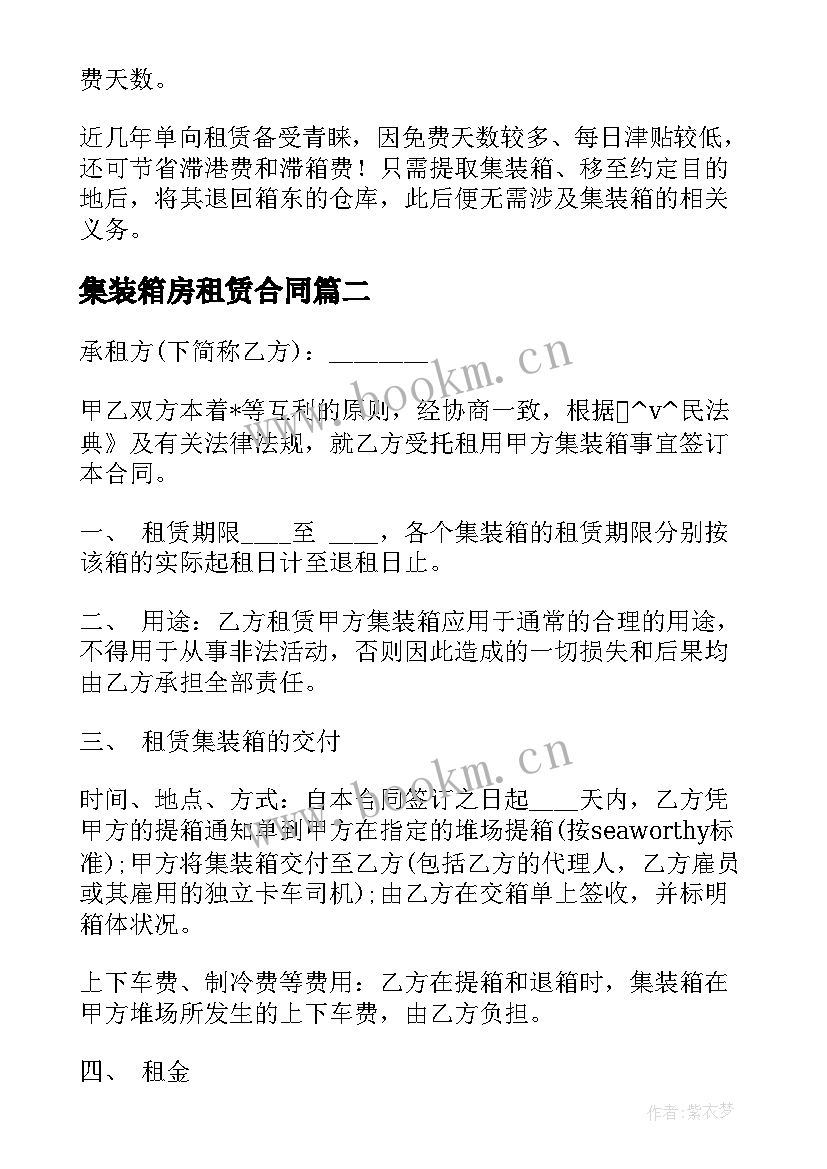 2023年集装箱房租赁合同 出租集装箱租赁合同必备(精选9篇)