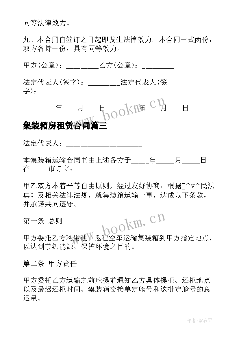 2023年集装箱房租赁合同 出租集装箱租赁合同必备(精选9篇)