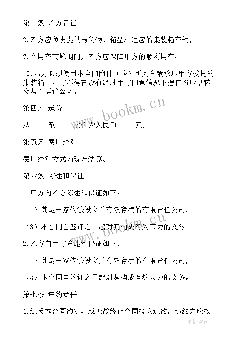 2023年集装箱房租赁合同 出租集装箱租赁合同必备(精选9篇)