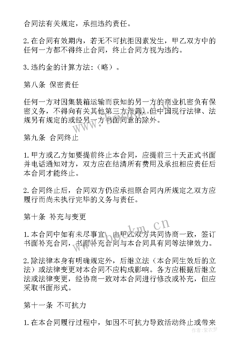 2023年集装箱房租赁合同 出租集装箱租赁合同必备(精选9篇)